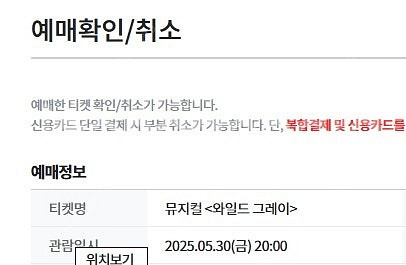 뮤지컬 와일드 그레이 5월 30일 20시 공연--0