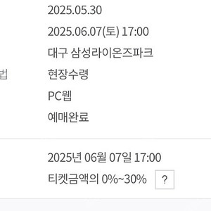 삼성라이온즈 & NC 6월7일 17:00경기 원정석 교환&판매