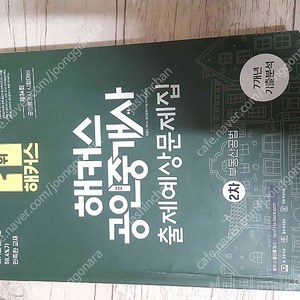 2023 해커스 공인중개사 2차 부동산공법 출제예상문제집 4천원에 판매합니다.