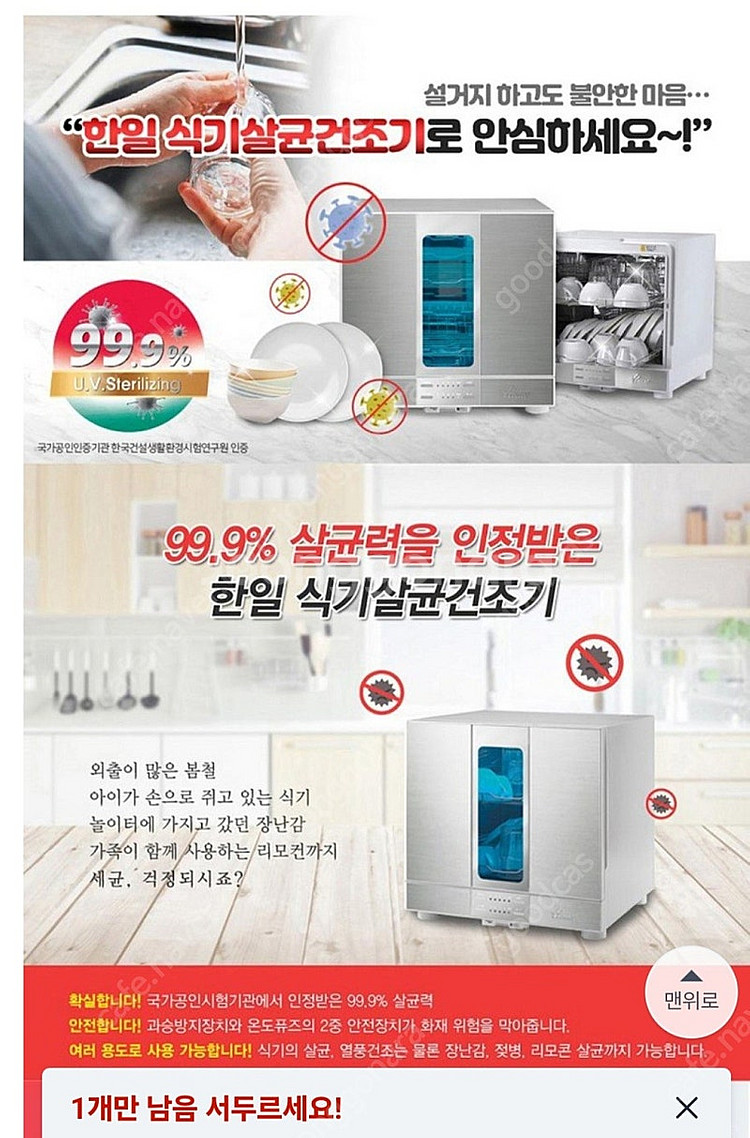 한일 살균식기건조기(8인용), HUD-8200--3