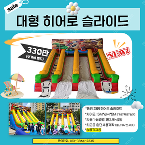 물놀이바운스, 워터슬라이드, 이동식수영장 판매합니다.