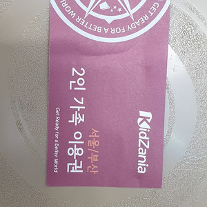 (서울/부산) 키자니아 2인 가족 이용권