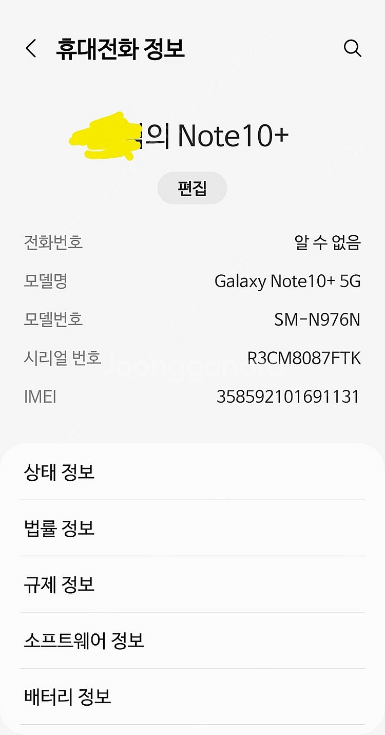 갤럭시노트10플러스 256G SM-N976N 팝니다 1...--1