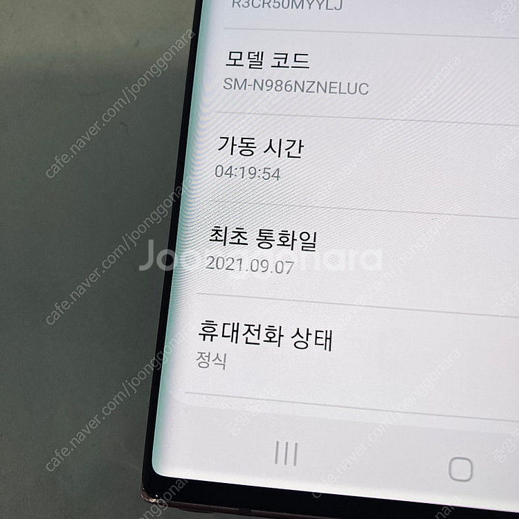 갤럭시 노트20울트라 브론즈 256용량 무잔상 27만원...--6
