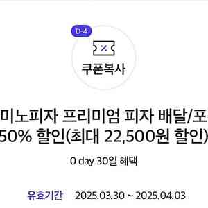 도미노피자 50%할인쿠폰