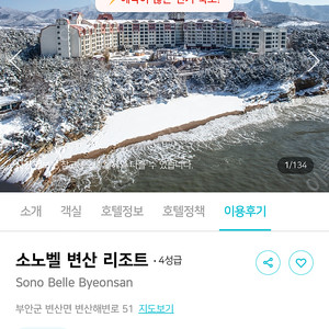 소노벨 변산 리조트 (패밀리 클린 스탠다드 침대)