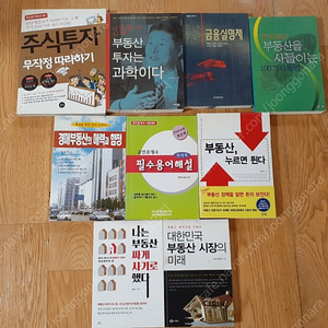 부동산등 여러가지 있습니다 필요하신 분들은 편하게 보세요 전체세트 10000원 직거래 가능해요
