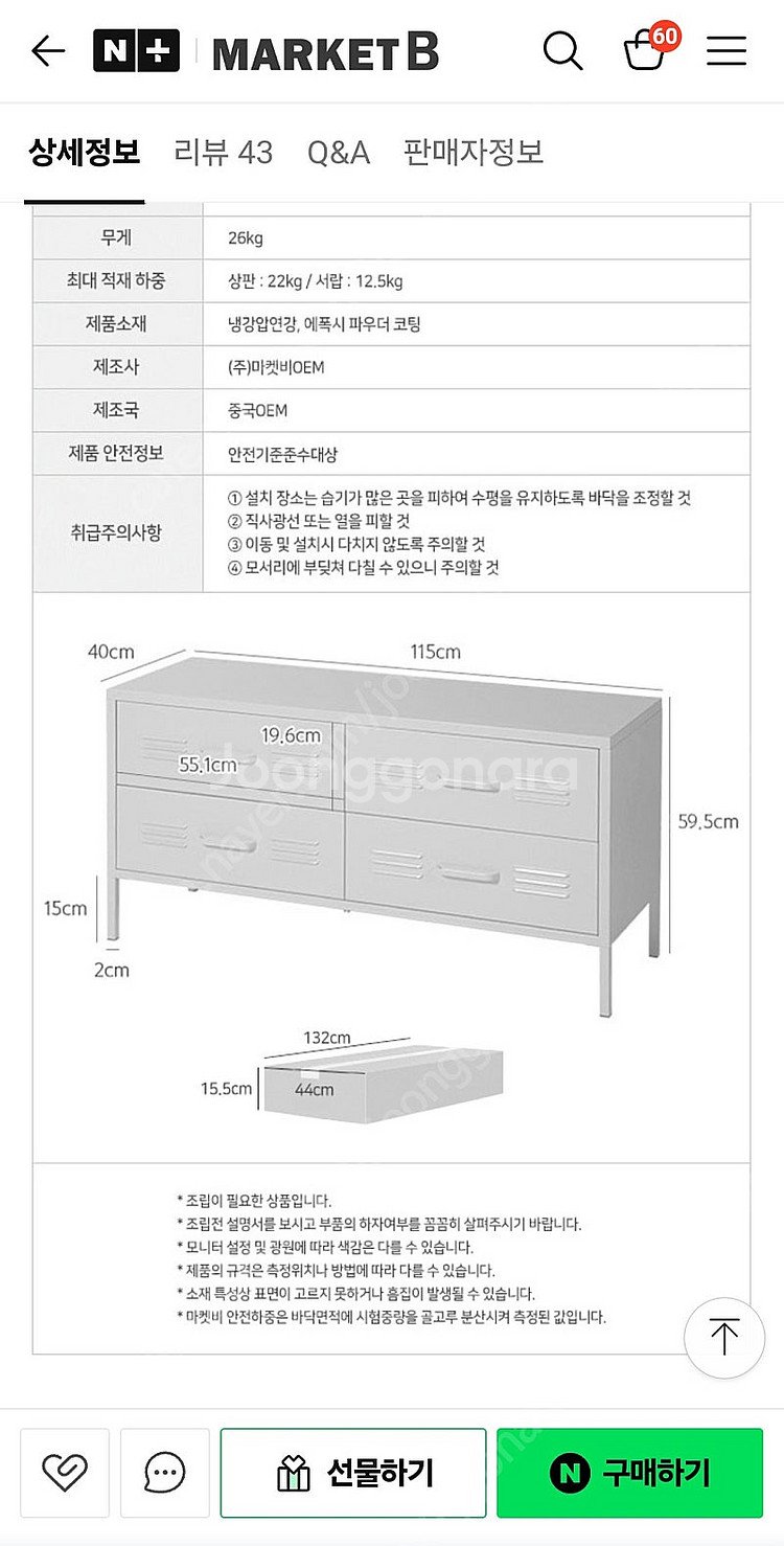 마켓비 흰색 4단 서랍장 / 티비장--2