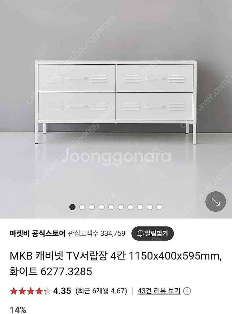 마켓비 흰색 4단 서랍장 / 티비장--3