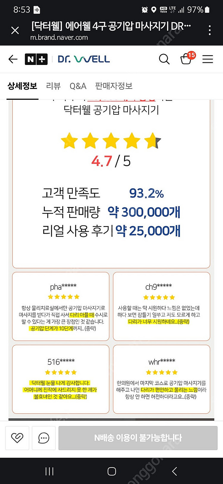 닥터웰4구 공기압마사지기--5