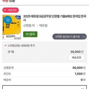 에듀윌 2025공무원 한국사 기출문제집