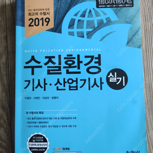 예문사 수질환경기사 실기 2019년도