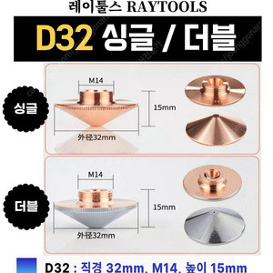 파이버노즐 판매합니다. ( 레이저절단기 , 레이저용접기 )