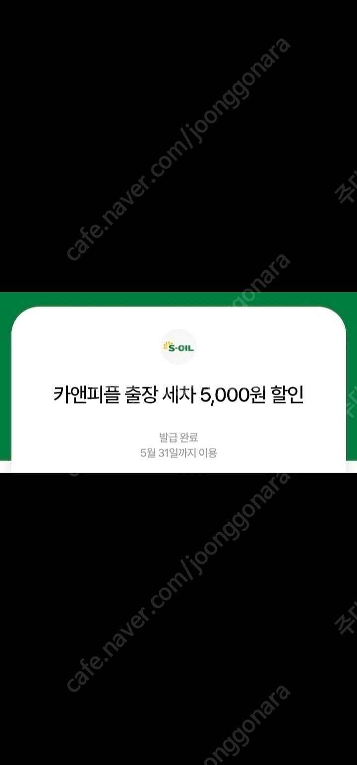 카앤피플 출장세차 5천원 할인권 1000원에 팝니다.--0