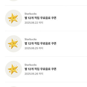스타벅스 12별 무료음료쿠폰 일괄 판매합니다.