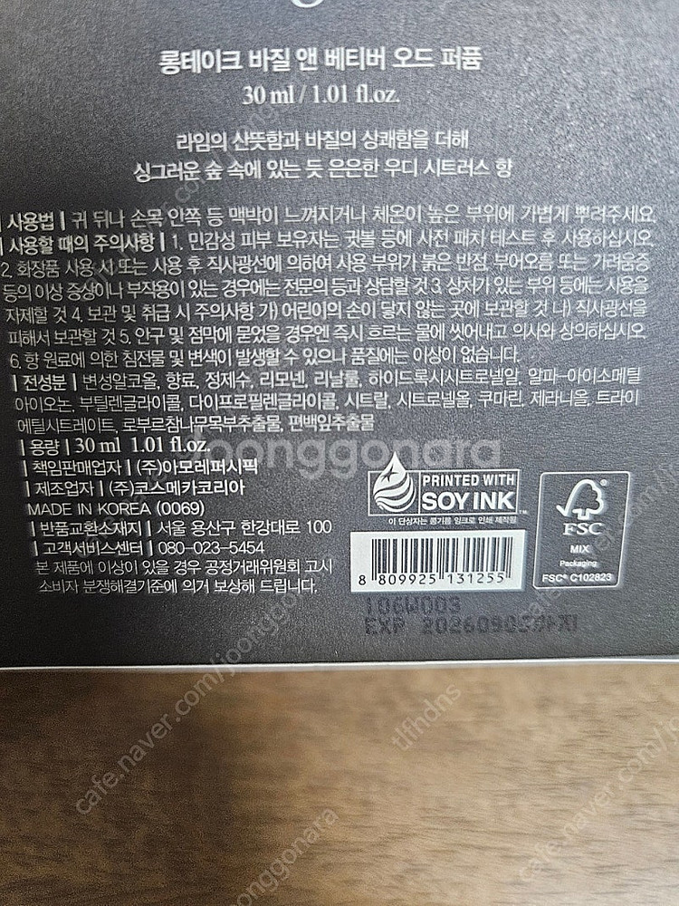 롱테이크 바질앤베티버 퍼퓸 향수 30ml--2