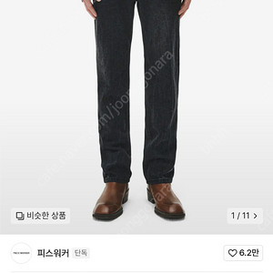 28) 피스워커 dark matter 스트레이트핏 흑청바지 락시크