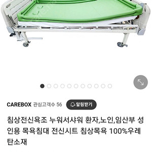 환자침상전신목욕욕조 침상목욕캐리어 환자침대목욕튜브세트 미사용제품