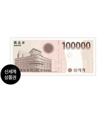 신세계상품권 13만원 > 12.4만원--0
