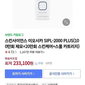 이오시카 2000 plus 미개봉 새상품 제모기