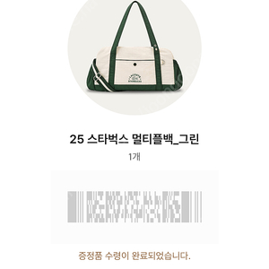스타벅스 프리퀀시 가방 택포 7 팔아요