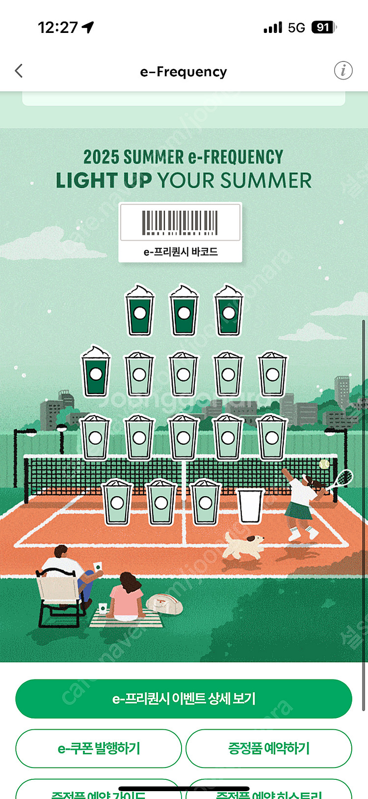 스타벅스 프리퀀시 미션 1장 판매 선입금--0