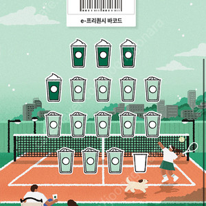 스타벅스 프리퀀시 미션 1장 판매 선입금