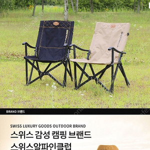 스위스 알파인클럽 베르나 이지체어 2개를 판매합니다.