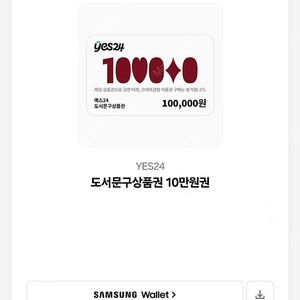 YES24 도서문구상품권 100,000원권 팝니다.