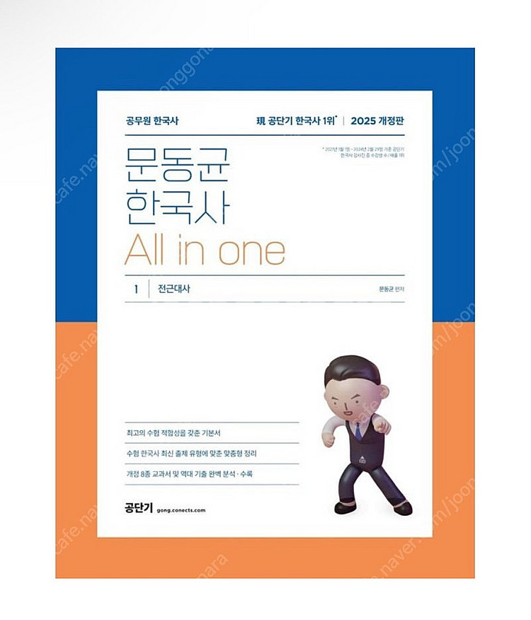 [새상품] 2025 문동균 한국사 All in one--0