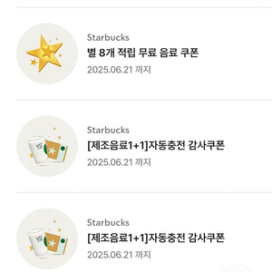 스타벅스 보고쿠폰 별8개쿠폰 아메리카노 까페라떼
