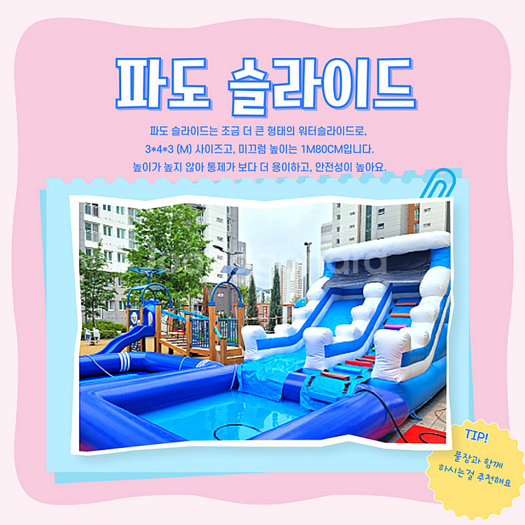 워터슬라이드, 풀장대여, 여름물놀이세트, 교회행사, 어...--4