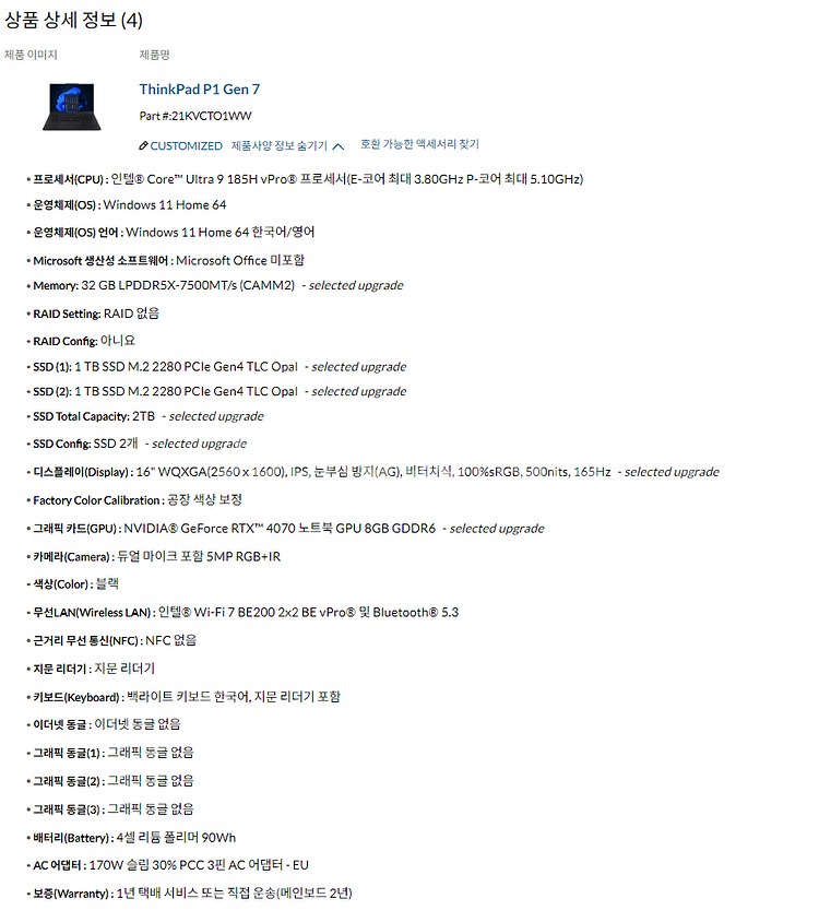 싱크패드 P1 Gen7 CTO 판매합니다.--1