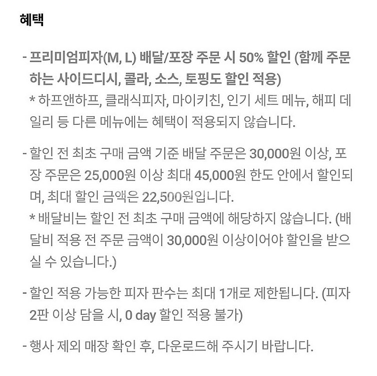 (장당 3000원) 도미노피자 프리미엄 피자 배달/포장...--4