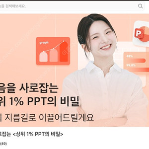 탈잉 ppt 1년 수강권 저렴히 판매해요 ~~