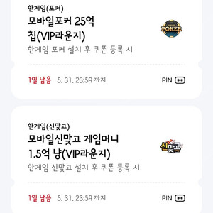 페이코 한게임 맞고 포커 쿠폰 일괄