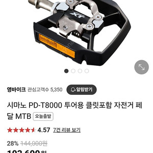 MTB클릿페달 시마노 PD-T8000(택포 4.5만)