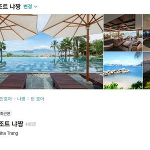 나트랑 리조트 /7.11~7.14/3박 조식포함/ 숙소양도/세미오션뷰 룸