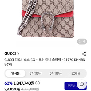 구찌 디오니소스 가방 판매