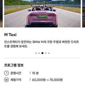 Bmw 드라이빙센터 m taxi 프로그램 쿠폰