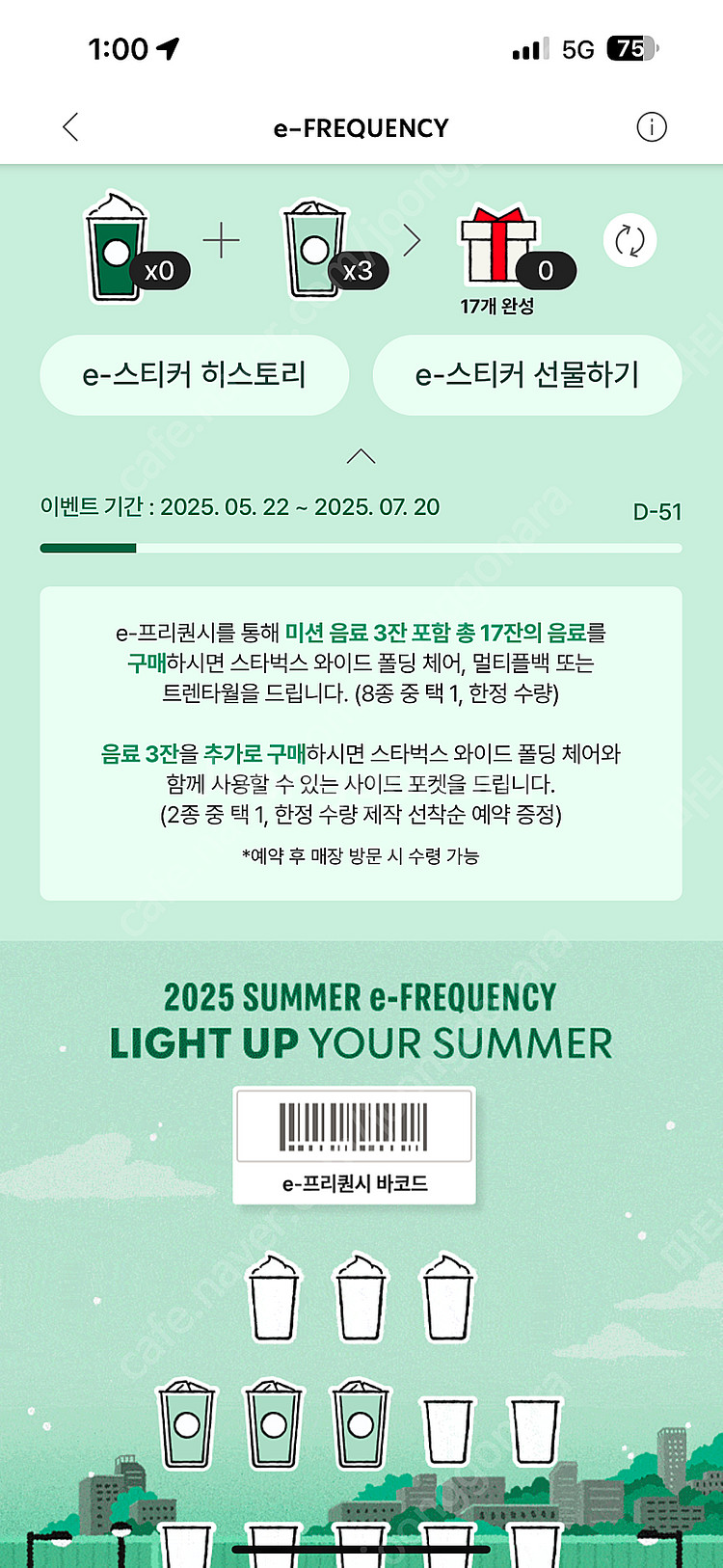 2025 스타벅스 프리퀀시 일반3 팝니다--0