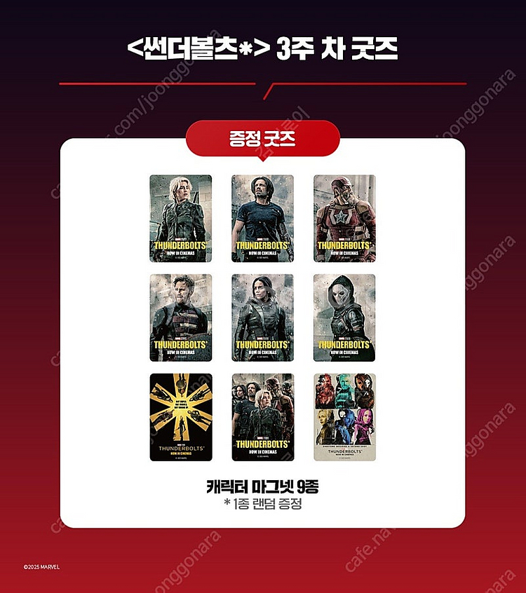 마블 썬더볼츠 굿즈 버키 마그넷 뉴 어벤져스--1