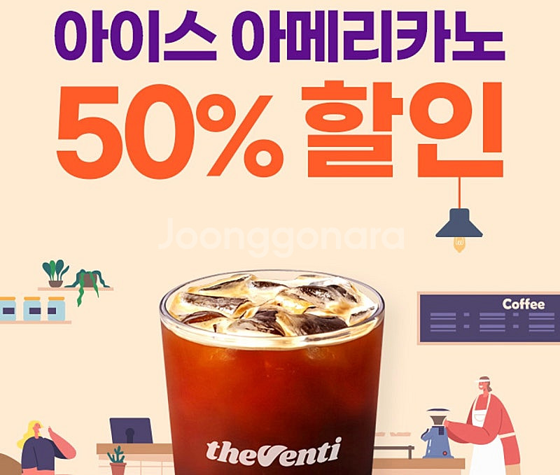 100원) 더벤티 아이스아메리카노 50%할인쿠폰--0