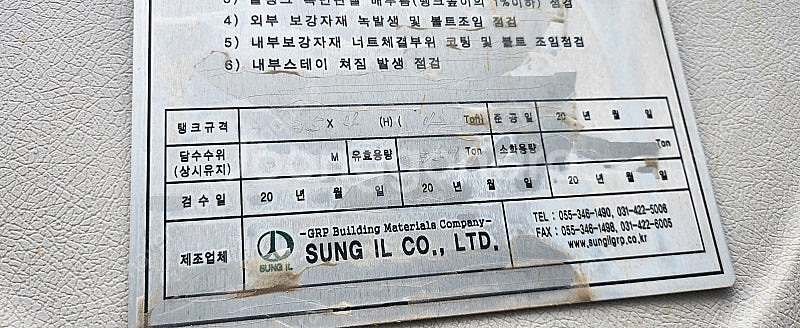 42톤 물탱크 팝미다--1
