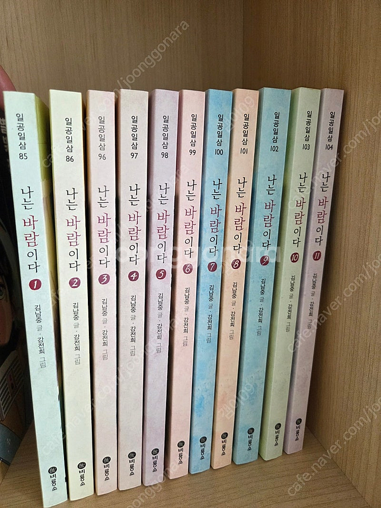 나는 바람이다 11권--0