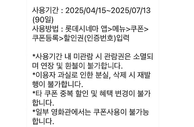 롯데시네마 2D 예매권 2장 판매--1
