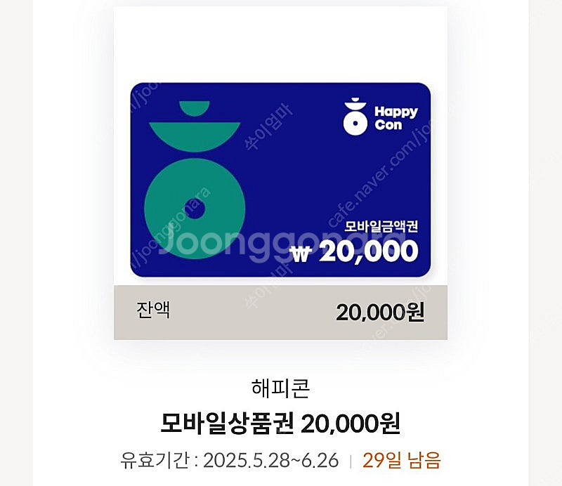 해피콘 모바일상품권 2만원--0