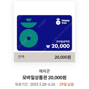 해피콘 모바일상품권 2만원