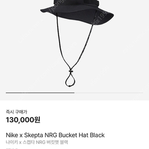나이키 x 스켑타 NRG 버킷햇 블랙