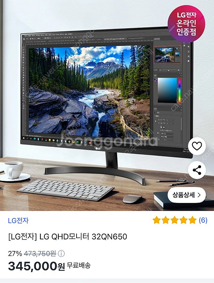 LG 32QN650 32인치 모니터 팝니다--1